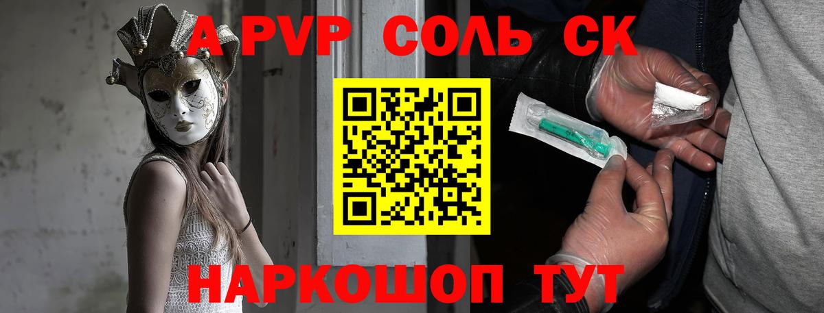 Альфа ПВП СК  закладки  Фурманов  Alfa_PVP крисы CK  Вход с VPN  Альфа ПВП VHQ 