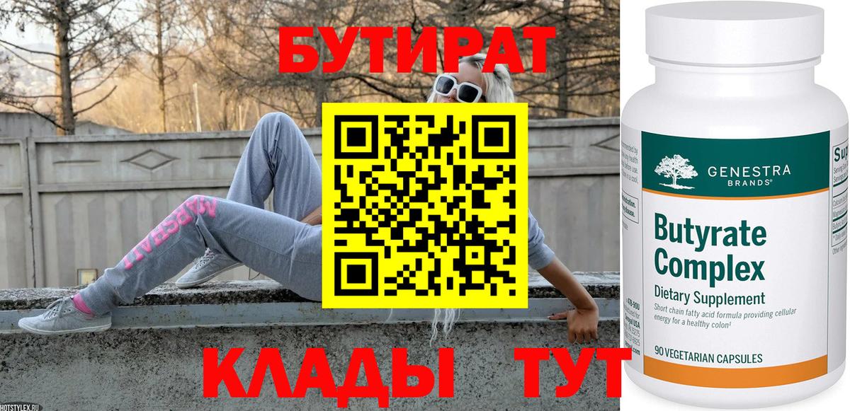 Бутират оксибутират Фурманов