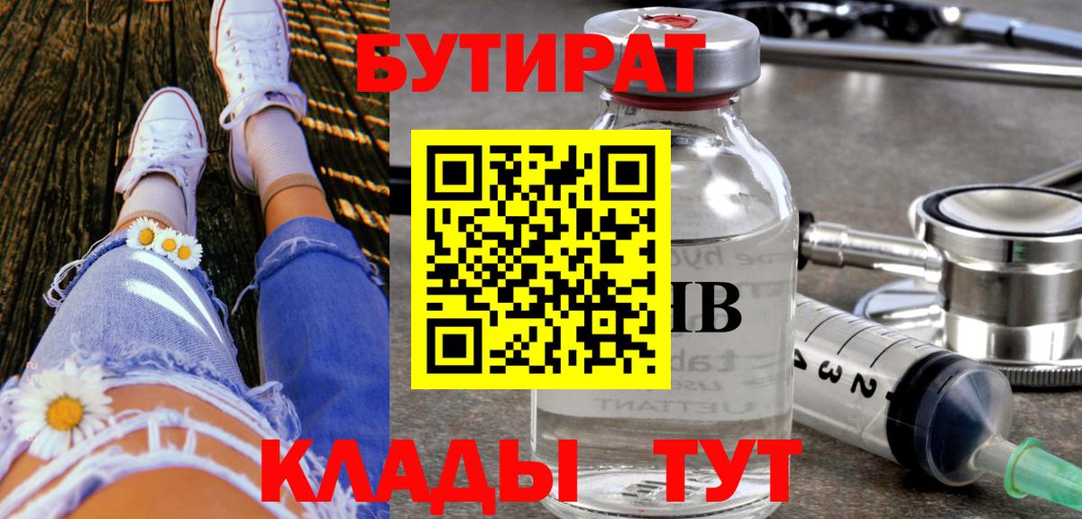 БУТИРАТ оксана  Вход с VPN  Фурманов 