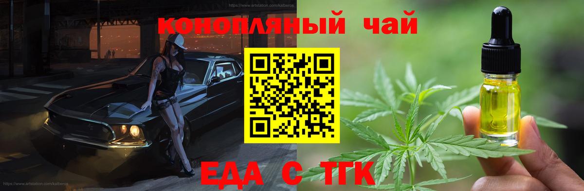 Фурманов  Еда ТГК конопля  Вход с VPN 