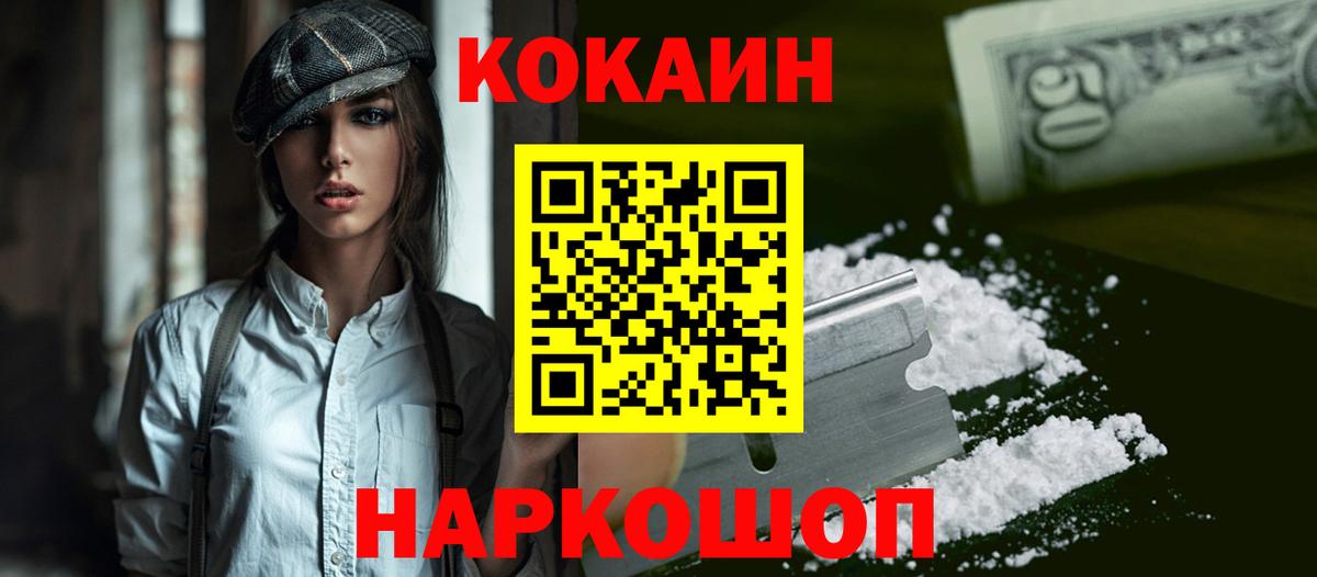 Cocaine FishScale  Кокаин FishScale  Cocaine  Фурманов  Вход с VPN 