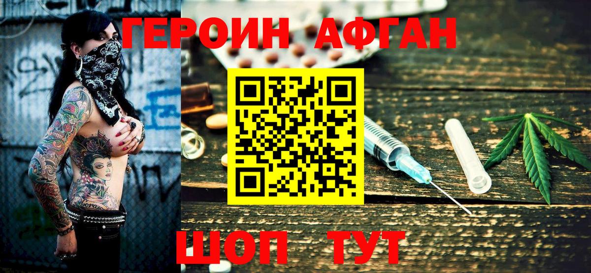 Героин афганец Фурманов