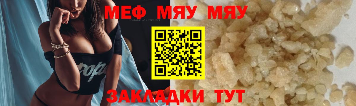 МЕФ мука  Мефедрон  Фурманов  Меф mephedrone  Вход с VPN 