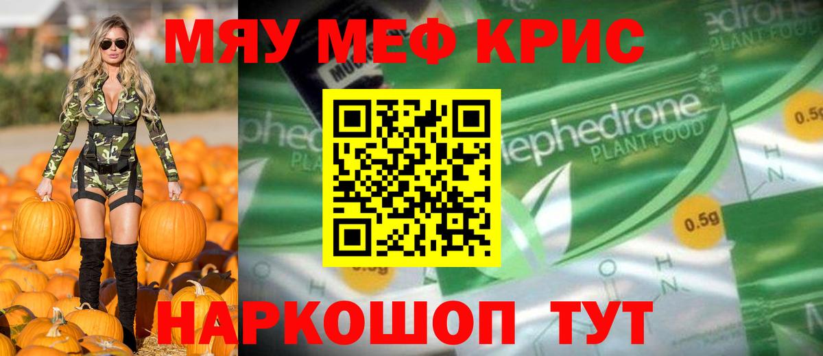 МЕФ кристаллы Фурманов