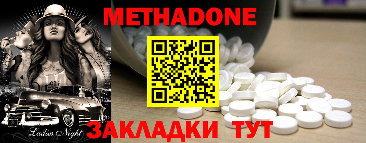 МЕТАДОН methadone Фурманов