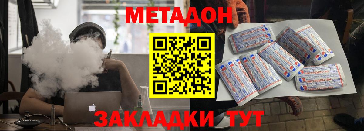 Метадон мёд  Метадон кристалл  Вход с VPN  Фурманов 